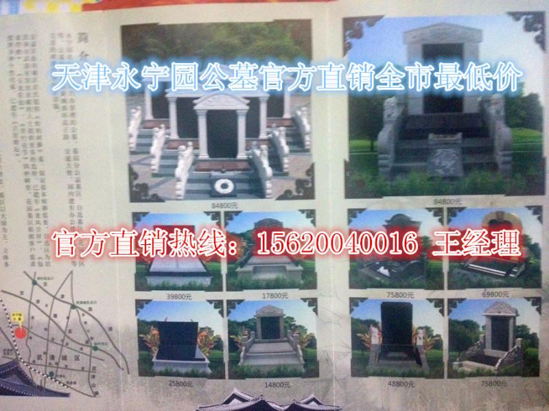 供應永寧園公墓殯葬，天津永寧園公墓殯葬，永寧園公墓殯葬服務