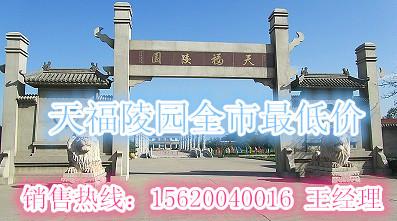 天福陵園天津公墓服務(wù)中心