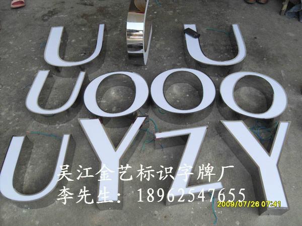 供應(yīng)張家港鏡面不銹鋼平面發(fā)光字_連云港不銹鋼平面發(fā)光字背打光字