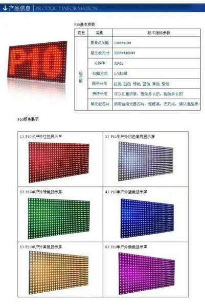 供应P10单红半户外单元板