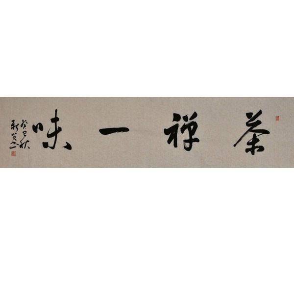 供應(yīng)長沙哪有出售適合辦公室的名人書法