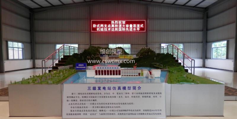 供應(yīng)三級梯級發(fā)電站仿真裝置模型