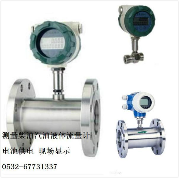 供應湖南韶山玉米油渦輪流量計