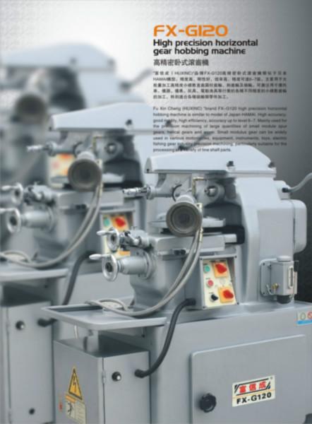 供應(yīng)廣東高精密臥式滾齒機直銷/精密滾齒機價格促銷，廣東有賣滾齒機，廣東有賣滾齒機