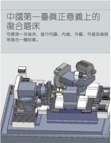 供應哈特曼內外圓復合磨床_復合磨床價格_多功能磨床_雙軸磨床