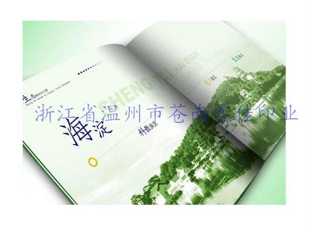 溫州畫冊(cè)印刷廠家圖片