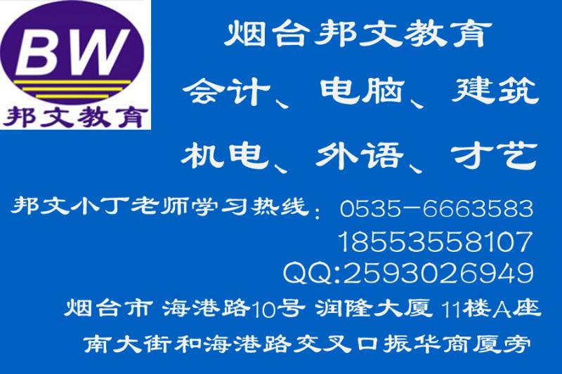 供应烟台会计初级职称会计实务培训班