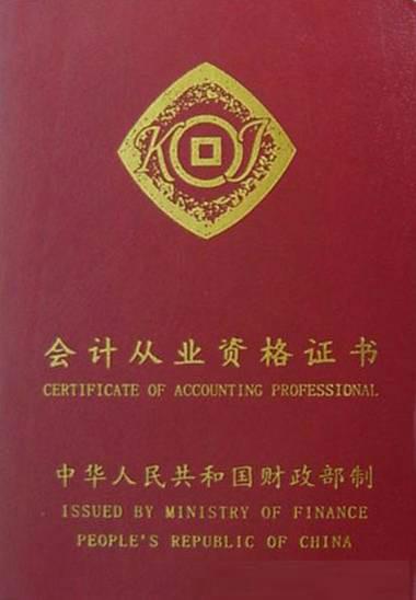 供應煙臺會計初級職稱