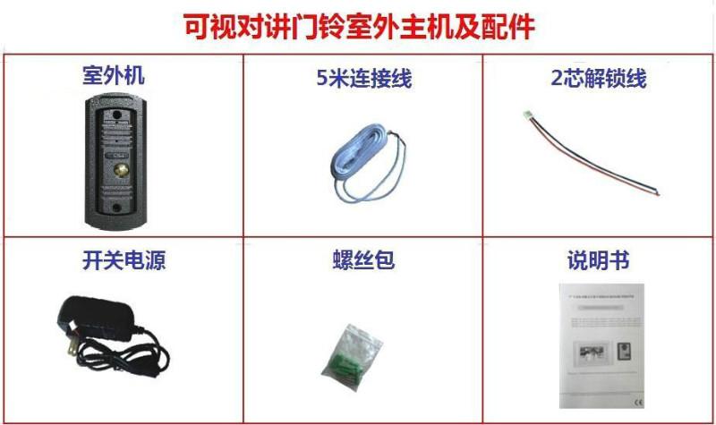 对讲门铃可视主机供应嘉意丰高清晰坚不可破牢固型可视对讲门铃室外机主机F2C .