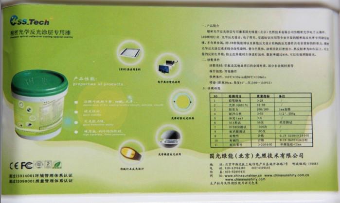 供应漫反射涂料图片