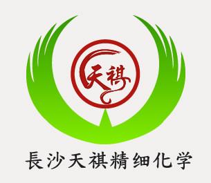 长沙天琪精细化学有限公司