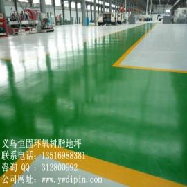 供應(yīng)金華環(huán)氧地坪義烏耐磨地坪諸暨環(huán)氧地坪漆
