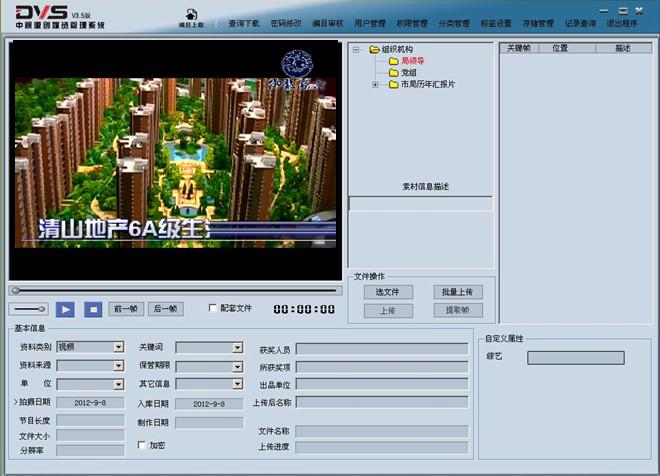 DVS-MAM媒体资产管理系统图片