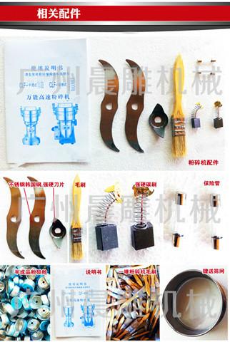 小型粉碎機圖片