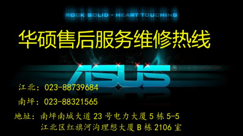 重庆华硕笔记本电脑维修不开机主板接口主板故障电源适配器故障图片