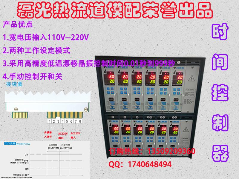 供應(yīng)塑膠模具熱流道針閥系統(tǒng)集成式時(shí)間控制器和插卡式時(shí)序控制器