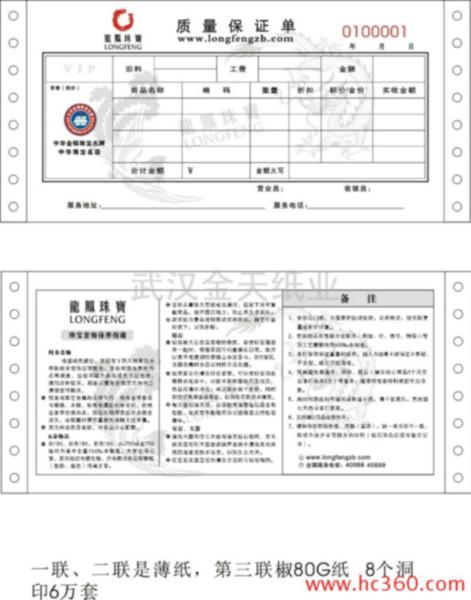 供應(yīng)珠寶保證單印刷