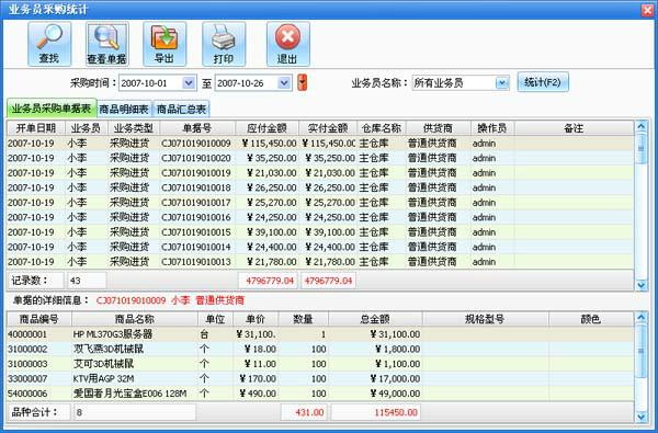 供应易企用电脑专卖店管理软件组装电脑软件图片