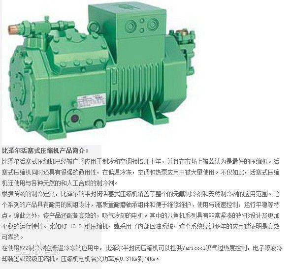 供应40CS比泽尔活塞式压缩机维修图片