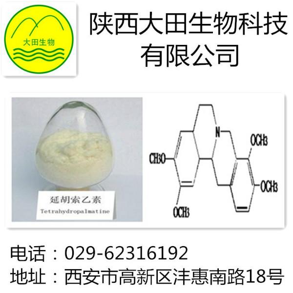 供應(yīng)延胡索乙素較大劑量的延胡索乙素有明顯的催眠作用
