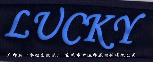 供應(yīng)水性發(fā)泡漿