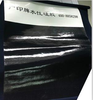 供應鏡面水性硅膠