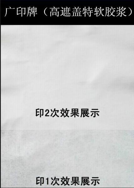 供應(yīng)高遮蓋柔軟膠漿