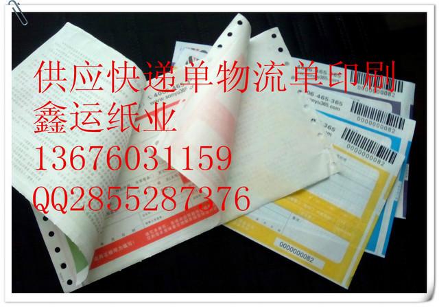 供应六联背胶条码快递单，六联背胶条码快递单印刷，品质保证