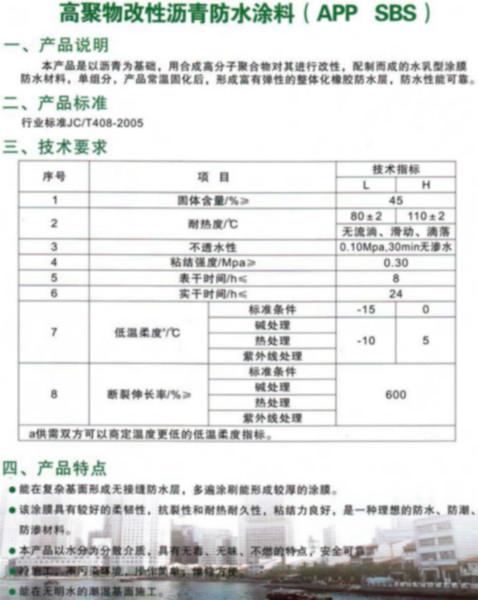 供應(yīng)路橋防水涂料，路橋防水涂料價(jià)格，路橋防水涂料廠家