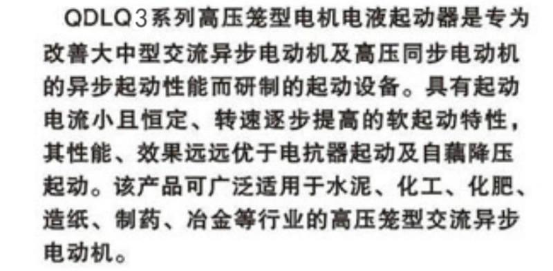 供應(yīng)QDLQ3高壓籠型液阻起動器