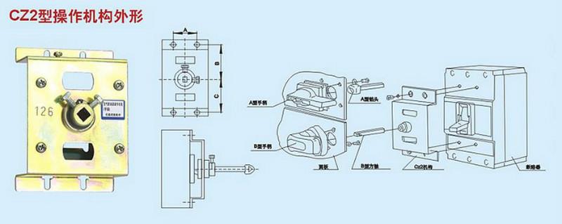 低壓開關(guān)柜CJG-3操作機構(gòu)圖片