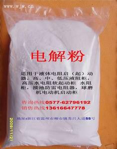 供應液阻柜*電解粉