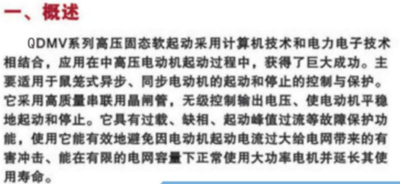 固態(tài)軟起動器圖片/固態(tài)軟起動器樣板圖 (3)