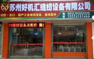 供應飛馬包縫機 蘇州飛馬包縫機 飛馬包縫機批發(fā)商  PEGASUS飛馬M852-13四線包縫機