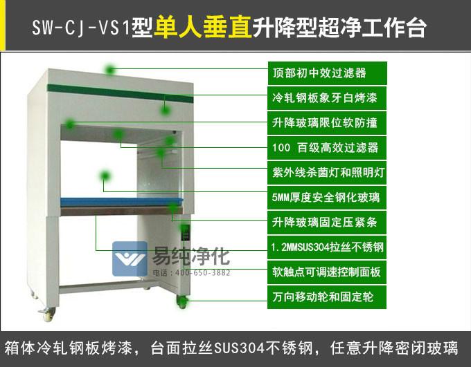 单人垂直超净工作台洁净工作台