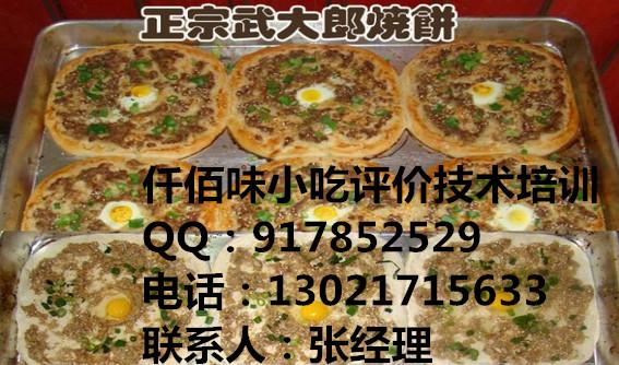 供应山东特色小吃武大郎烧饼加盟连锁店