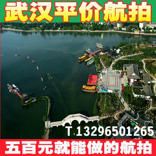 武汉市湖北航拍公司湖北航拍报价湖北航拍厂家湖北航拍公司 湖北航拍报价最低收费低 湖北平价航拍 湖北航拍最便宜