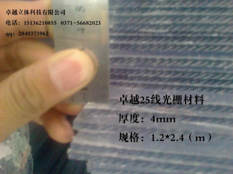 供應(yīng)3d立體畫制作材料立體光柵光柵板材25線板材