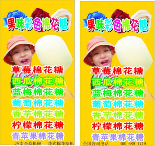 供應棉花糖機濟南世鼎食品機械有限公司
