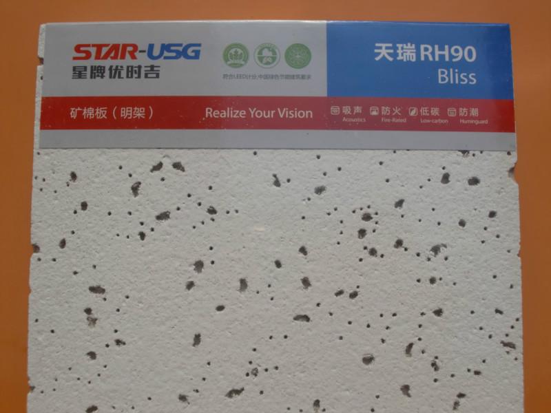 供應(yīng)星牌優(yōu)時吉滿天星礦棉板天瑞14mm厚RH90吸音板