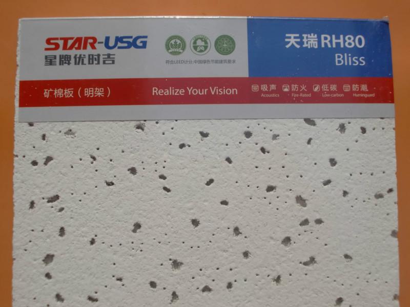 供應(yīng)星牌優(yōu)時吉滿天星礦棉板天瑞12mm厚RH80吸音板
