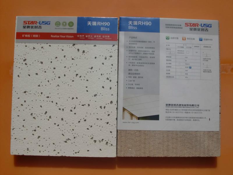 供應(yīng)星牌優(yōu)時吉滿天星礦棉板天瑞14mm厚RH90吸音板