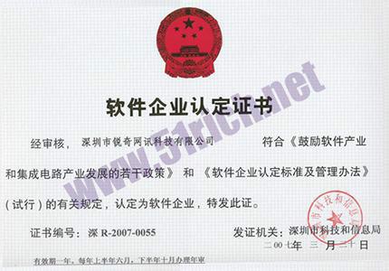 湖北软件企业认定申报/双软企业认定/软件企业年审中介代办