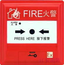 供應(yīng)J-SAF-GST9211(Ex）海灣本安防爆手報(bào)手動(dòng)火災(zāi)報(bào)警按鈕