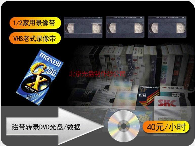 供应SP模拟带转录DVD  BETACAM 光盘数据北京实体店、DV