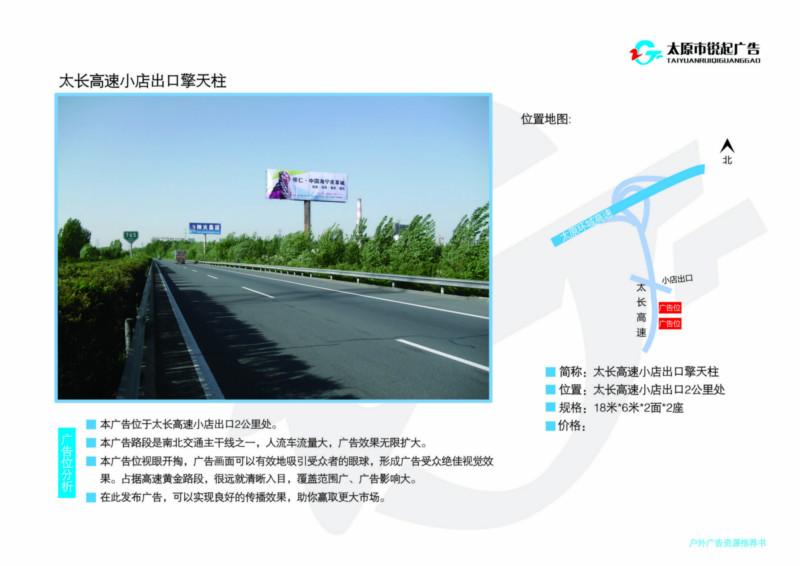 供應(yīng)山西戶外廣告高速/市區(qū)廣告*，擎天柱/跨線橋廣告牌