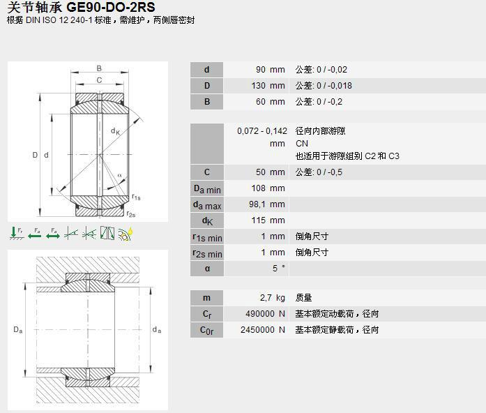 供應FAG軸承關節(jié)軸承-GE90DO.2RS