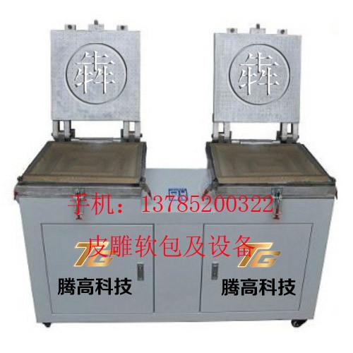 供應(yīng)皮雕軟包刀模皮雕軟包成型機河北皮雕軟包廠家