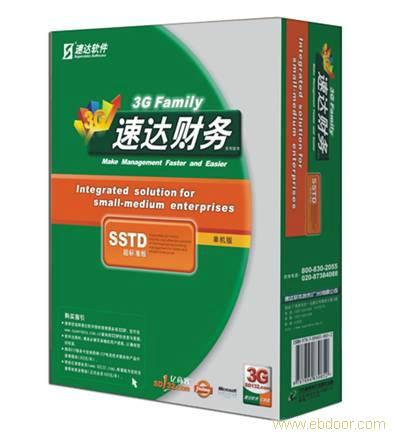 供应沭阳速达财务软件、速达软件、速达财务软件、速达财务软件安装