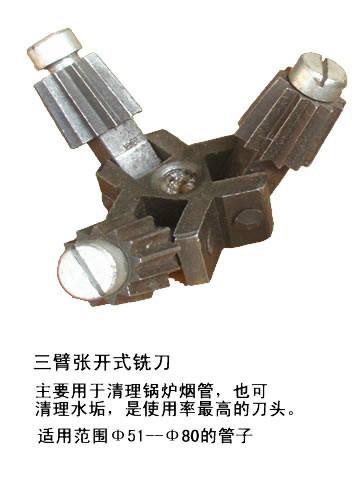 供應(yīng) 三臂張開(kāi)式洗刷